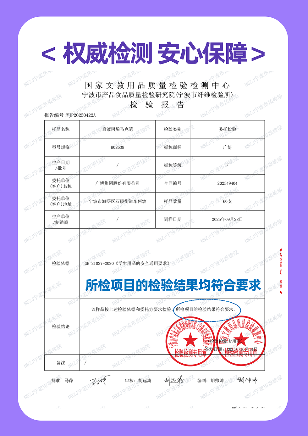 国家文教用品质量检验检测中心国标检测合格报告（检验报告编号：WJP20250422A）